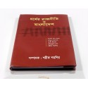 Dhormer Rajniti O Bangladesh